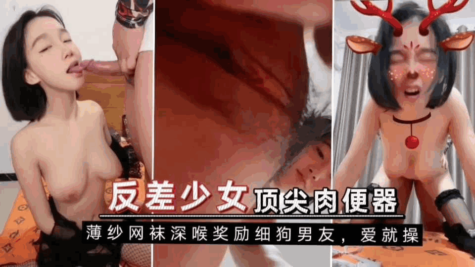 【自拍】调教反差少女超级肉便器