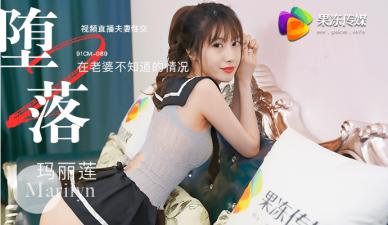 果冻堕落人妻2直播玛丽莲.