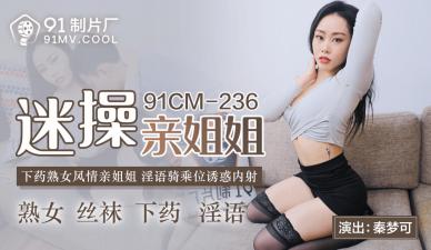 CM236迷操亲姐姐秦梦可.