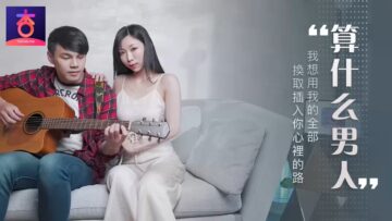 算什么男人夏晴子.