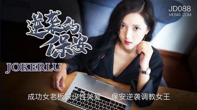 精东088逆袭保安成功女老板缺少性关爱保安逆袭调教女王.